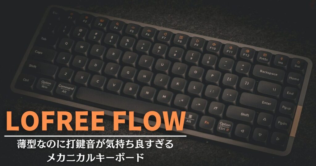 Lofree Flowのサムネ