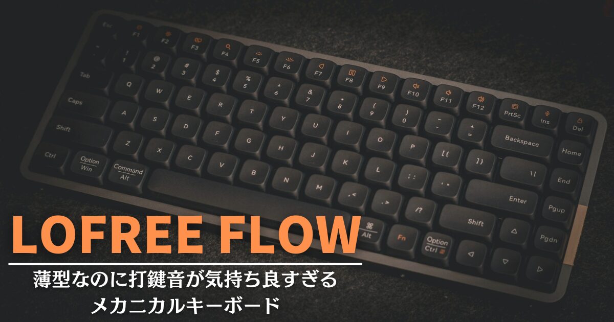 Lofree Flowのサムネ